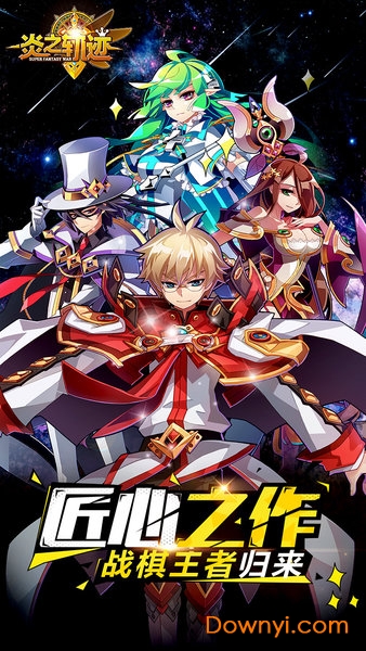 炎之轨迹无限金币版 游戏截图